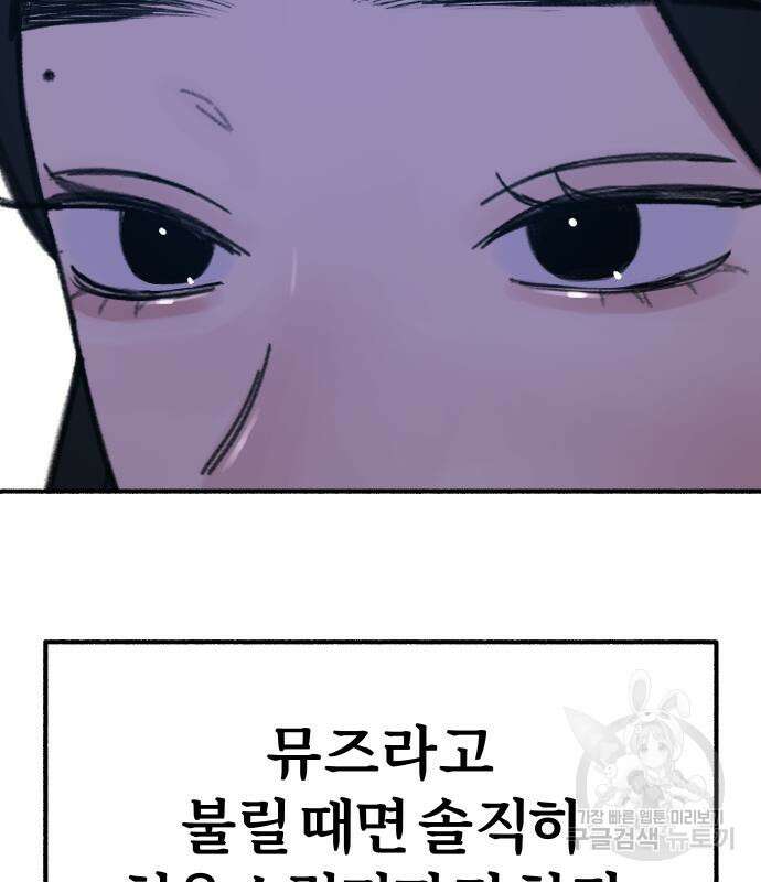 뮤즈 온 유명 46화 17