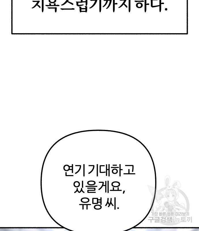 뮤즈 온 유명 46화 18