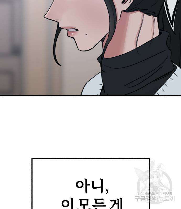 뮤즈 온 유명 46화 22