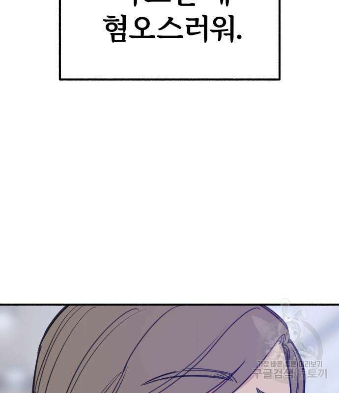 뮤즈 온 유명 46화 23