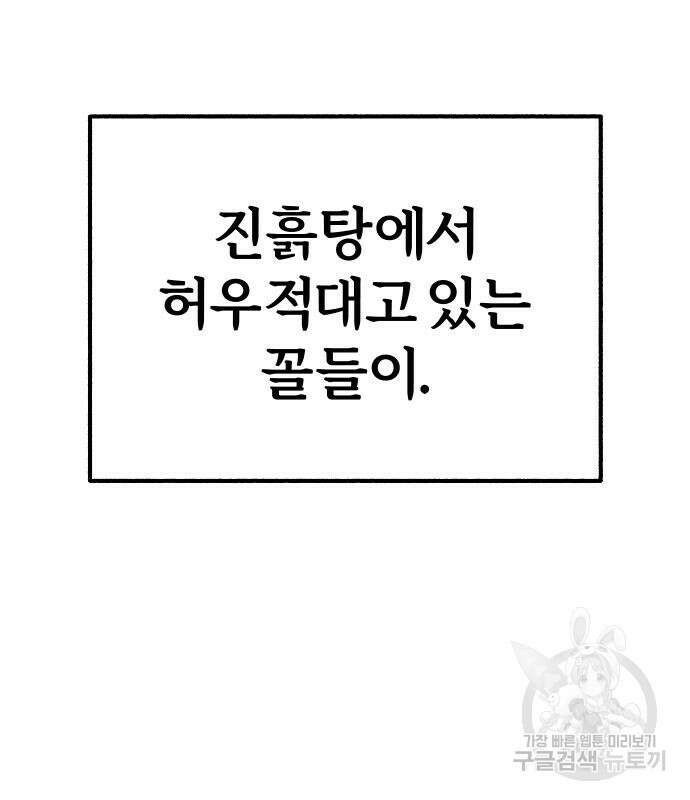 뮤즈 온 유명 46화 25