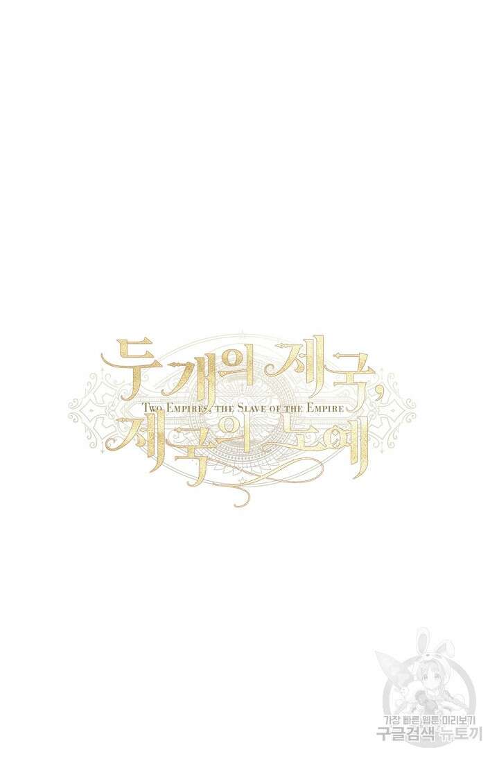 두 개의 제국, 제국의 노예 37화 3
