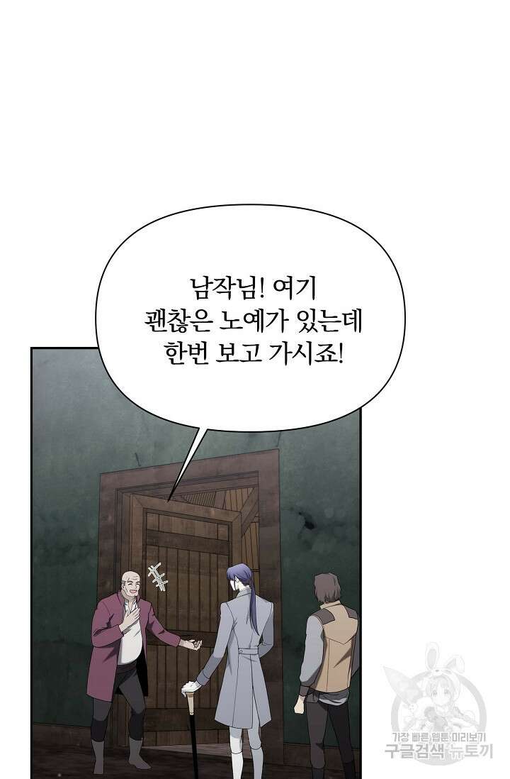 두 개의 제국, 제국의 노예 37화 6