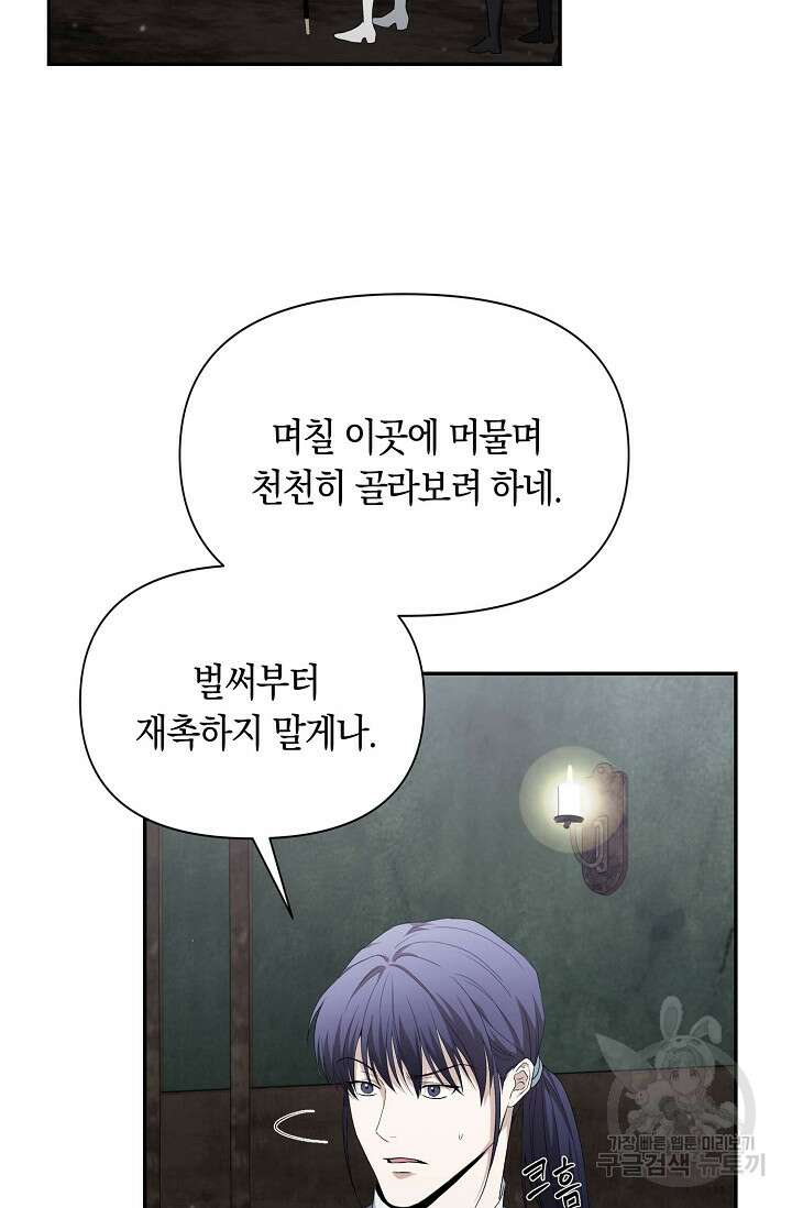 두 개의 제국, 제국의 노예 37화 7