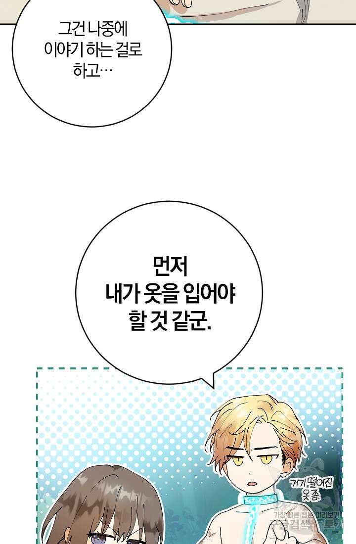 개인주의적 연애 2화 5
