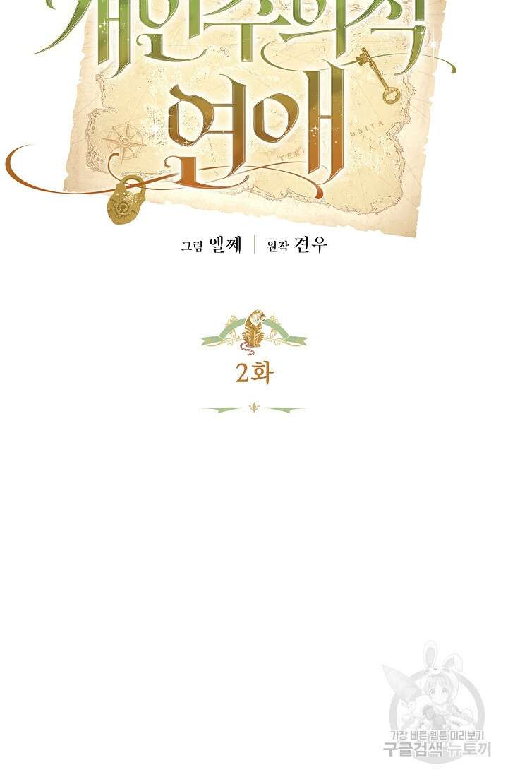 개인주의적 연애 2화 7