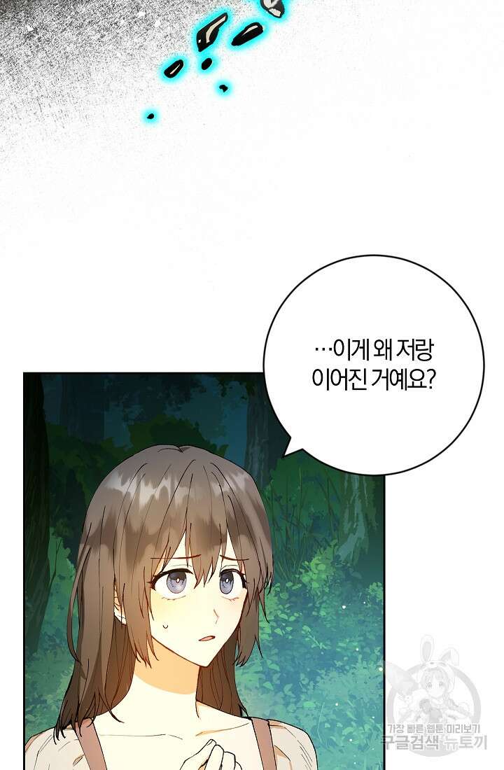 개인주의적 연애 2화 11