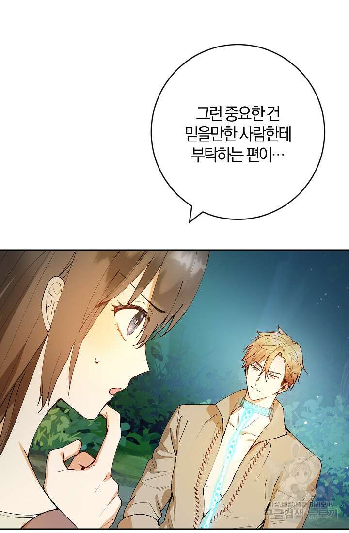 개인주의적 연애 2화 18
