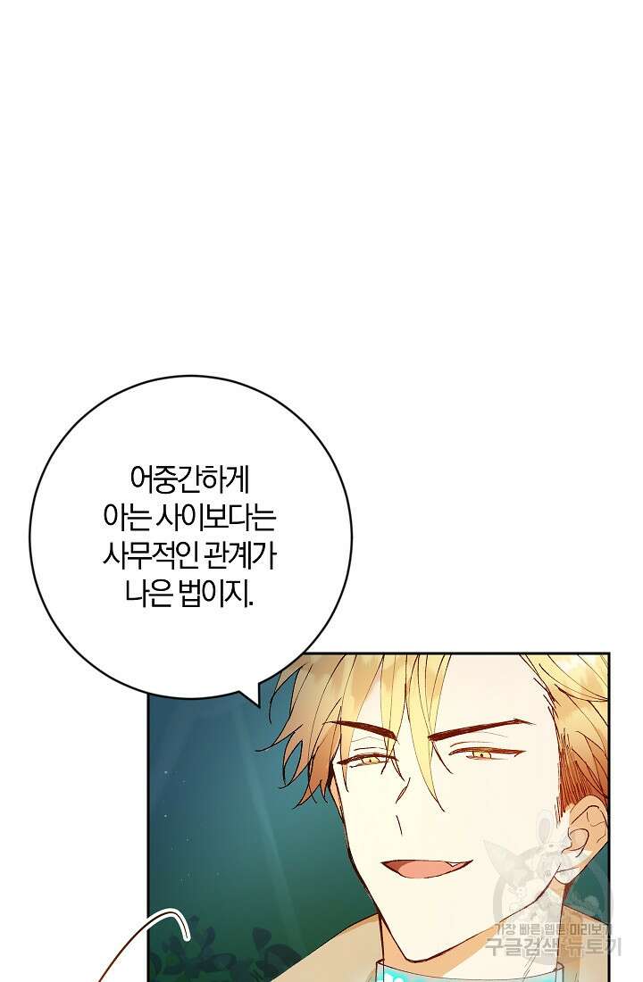 개인주의적 연애 2화 19