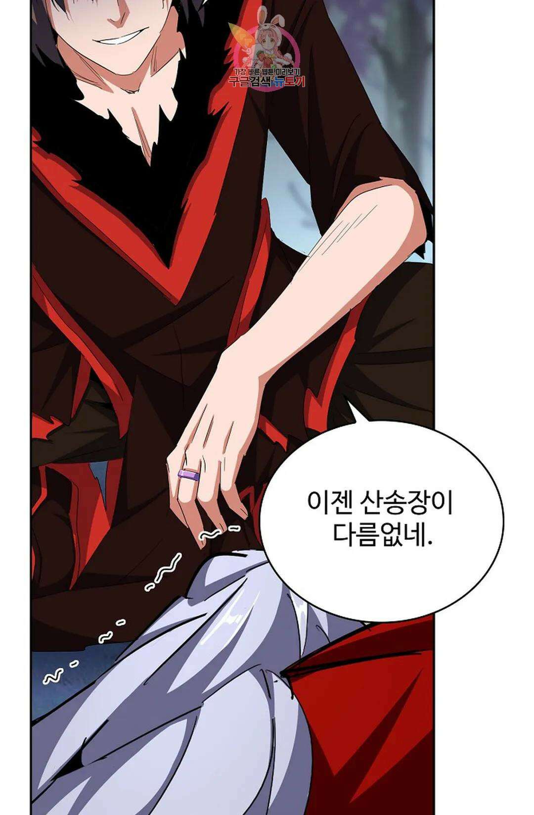 마황의 귀환 335화 7