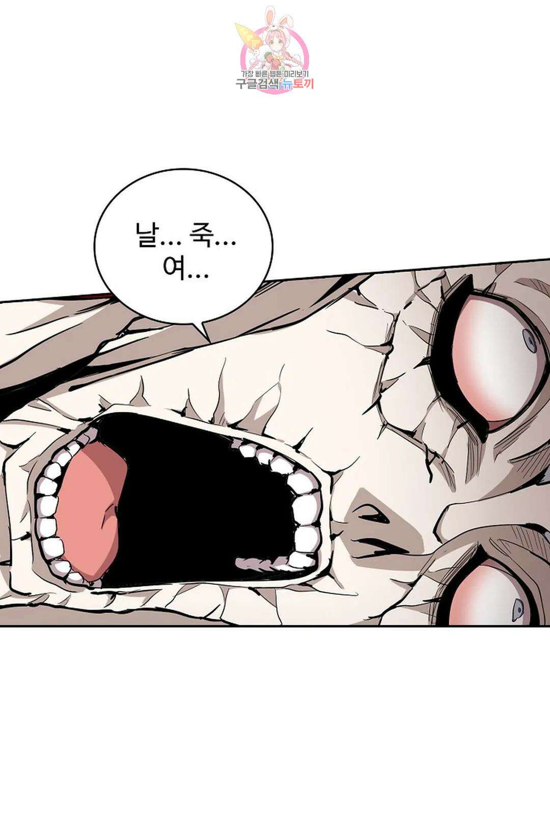 마황의 귀환 335화 9