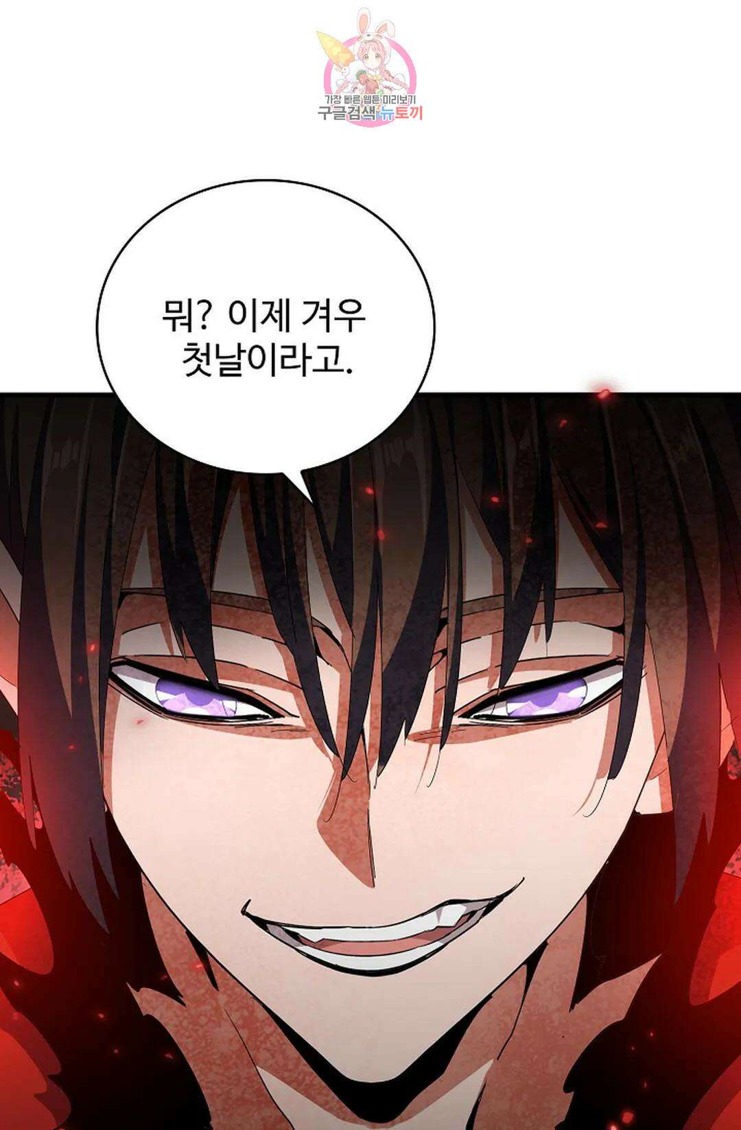 마황의 귀환 335화 10