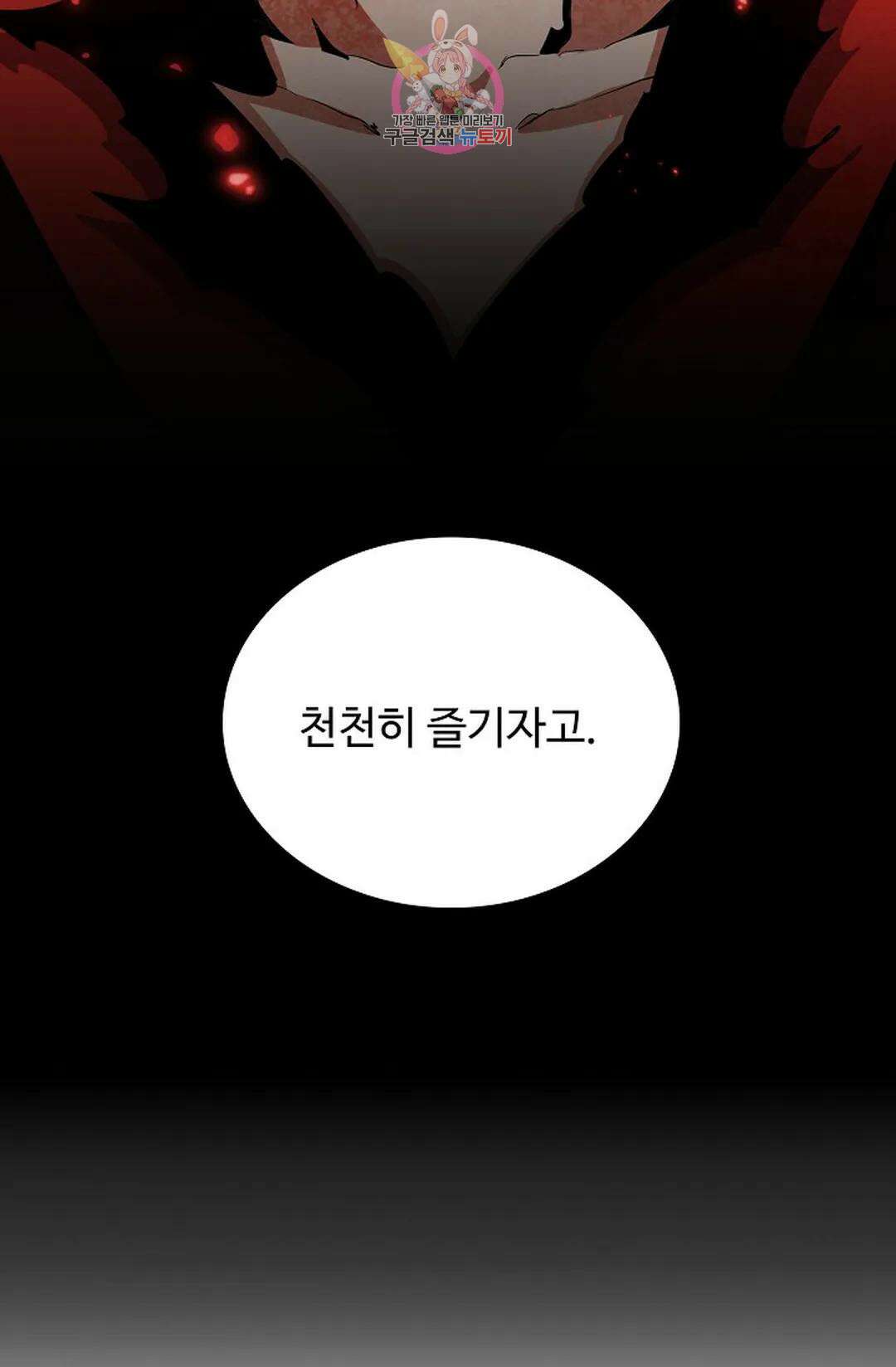 마황의 귀환 335화 11