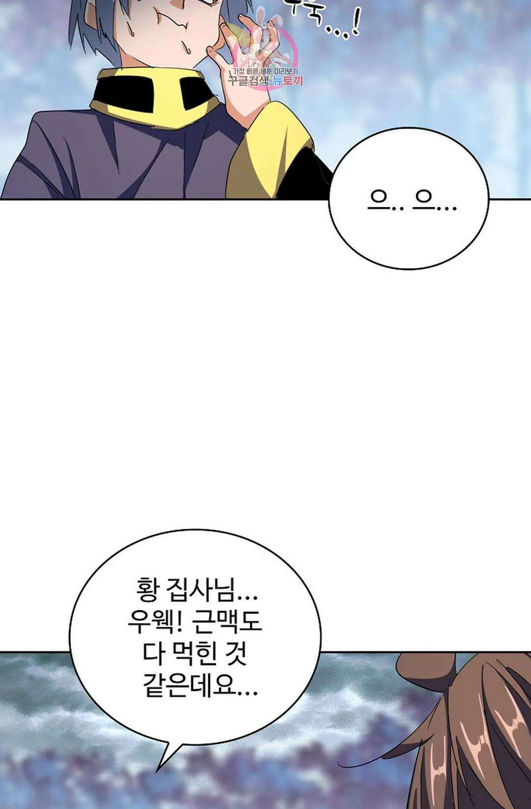 마황의 귀환 335화 13