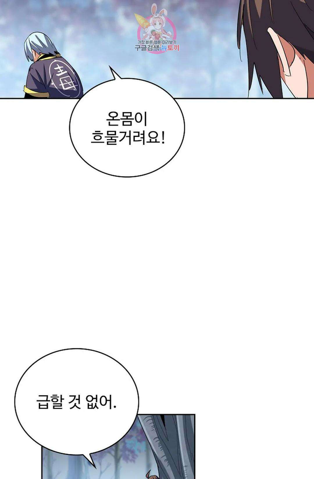 마황의 귀환 335화 14