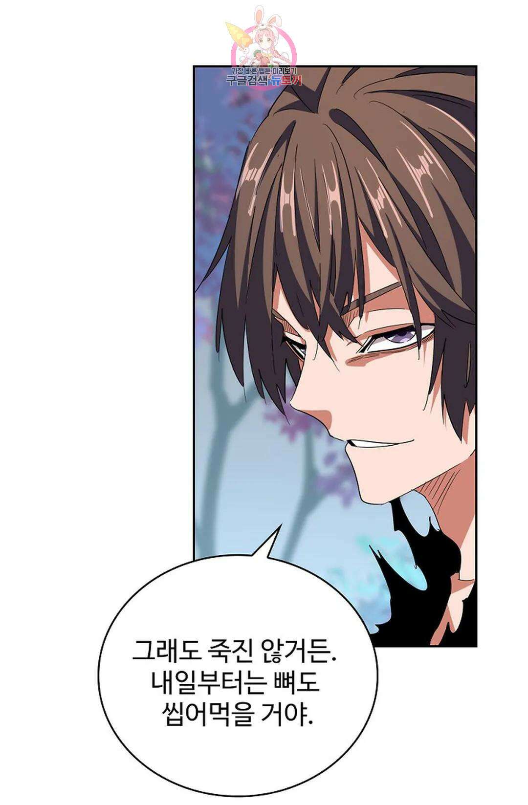 마황의 귀환 335화 16