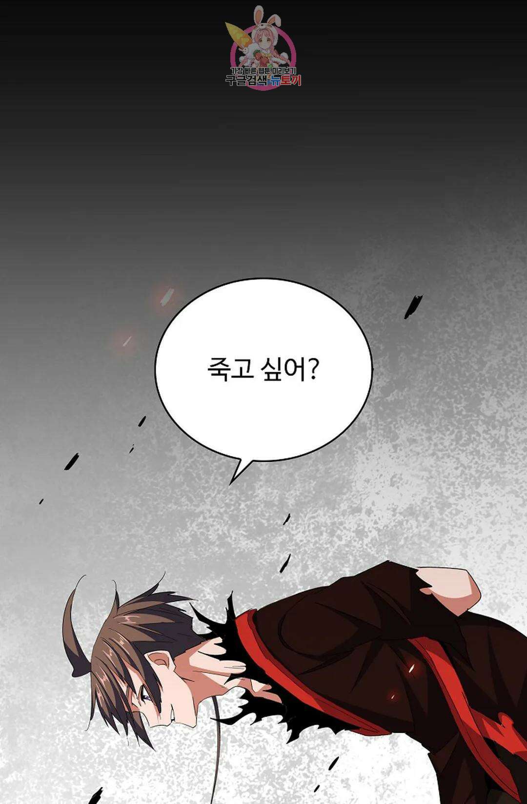 마황의 귀환 335화 22