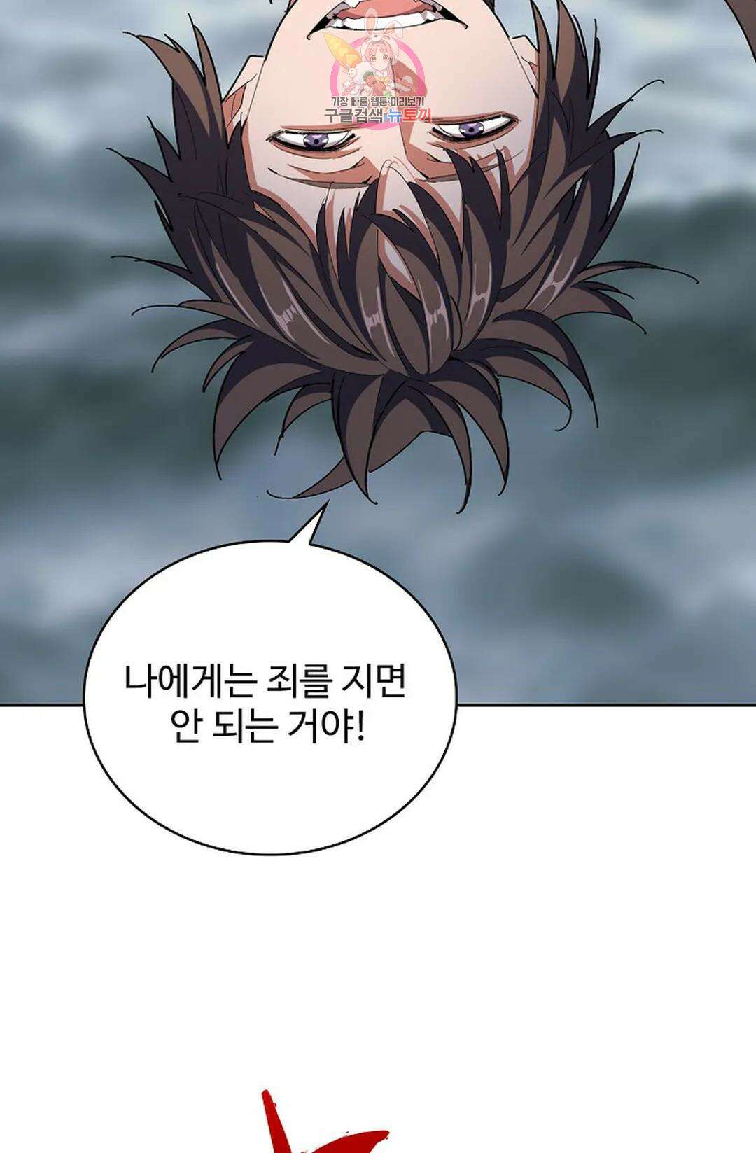 마황의 귀환 335화 26
