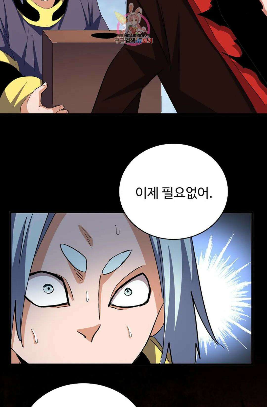 마황의 귀환 335화 31