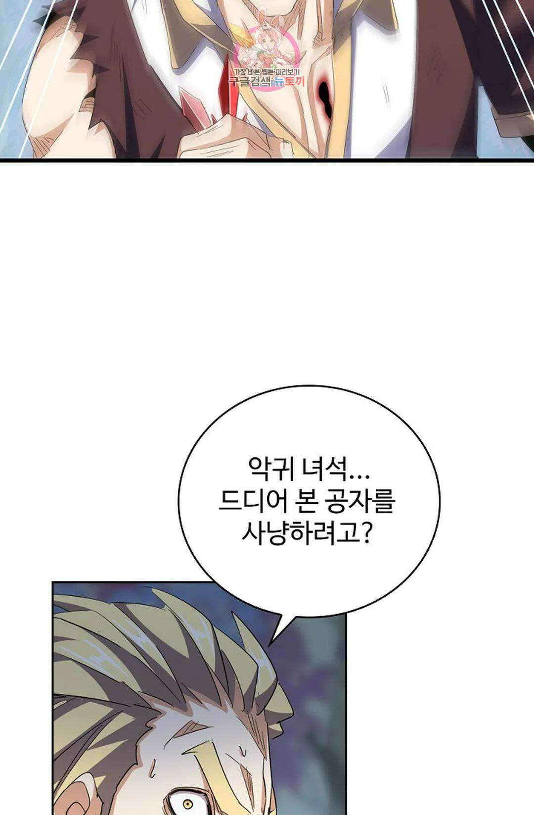 마황의 귀환 335화 37