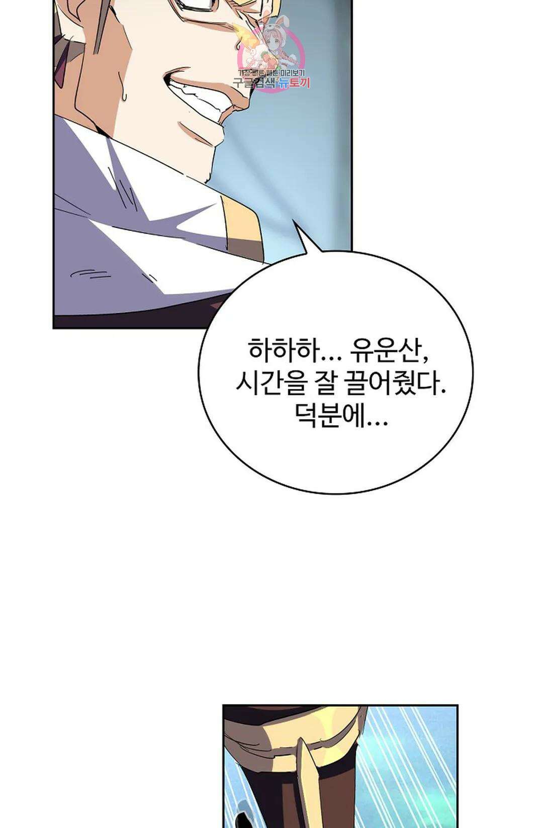 마황의 귀환 335화 38