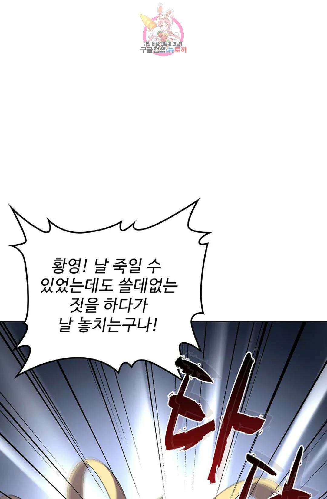 마황의 귀환 335화 41