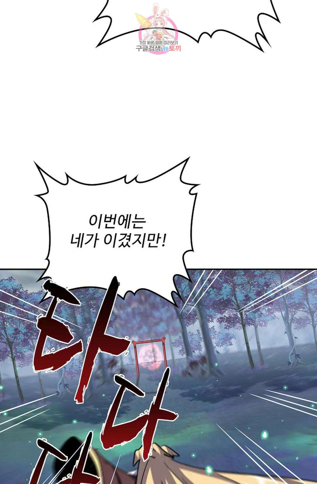 마황의 귀환 335화 43