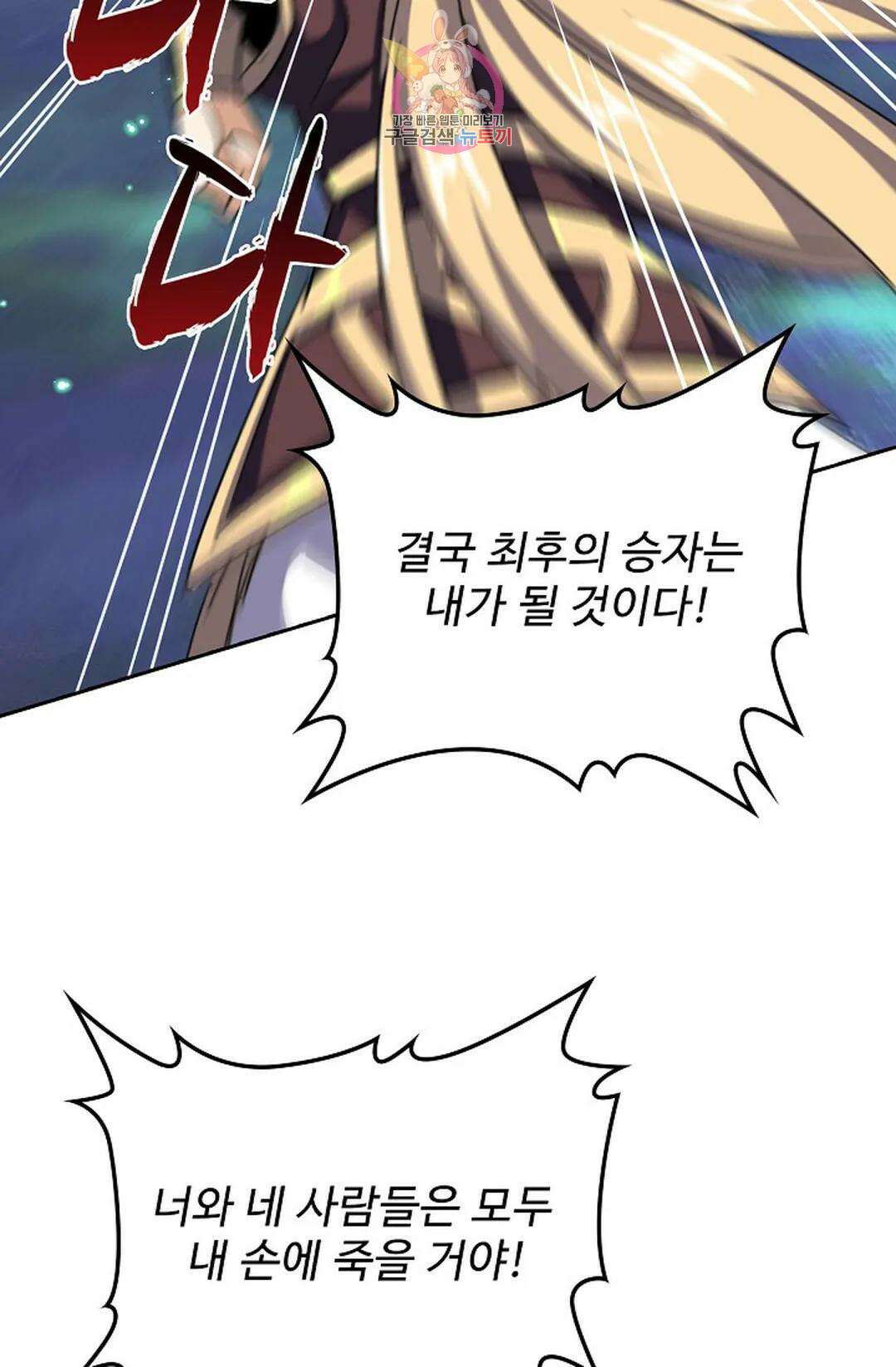 마황의 귀환 335화 44