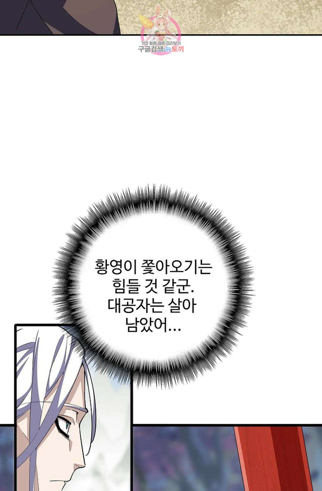 마황의 귀환 335화 46