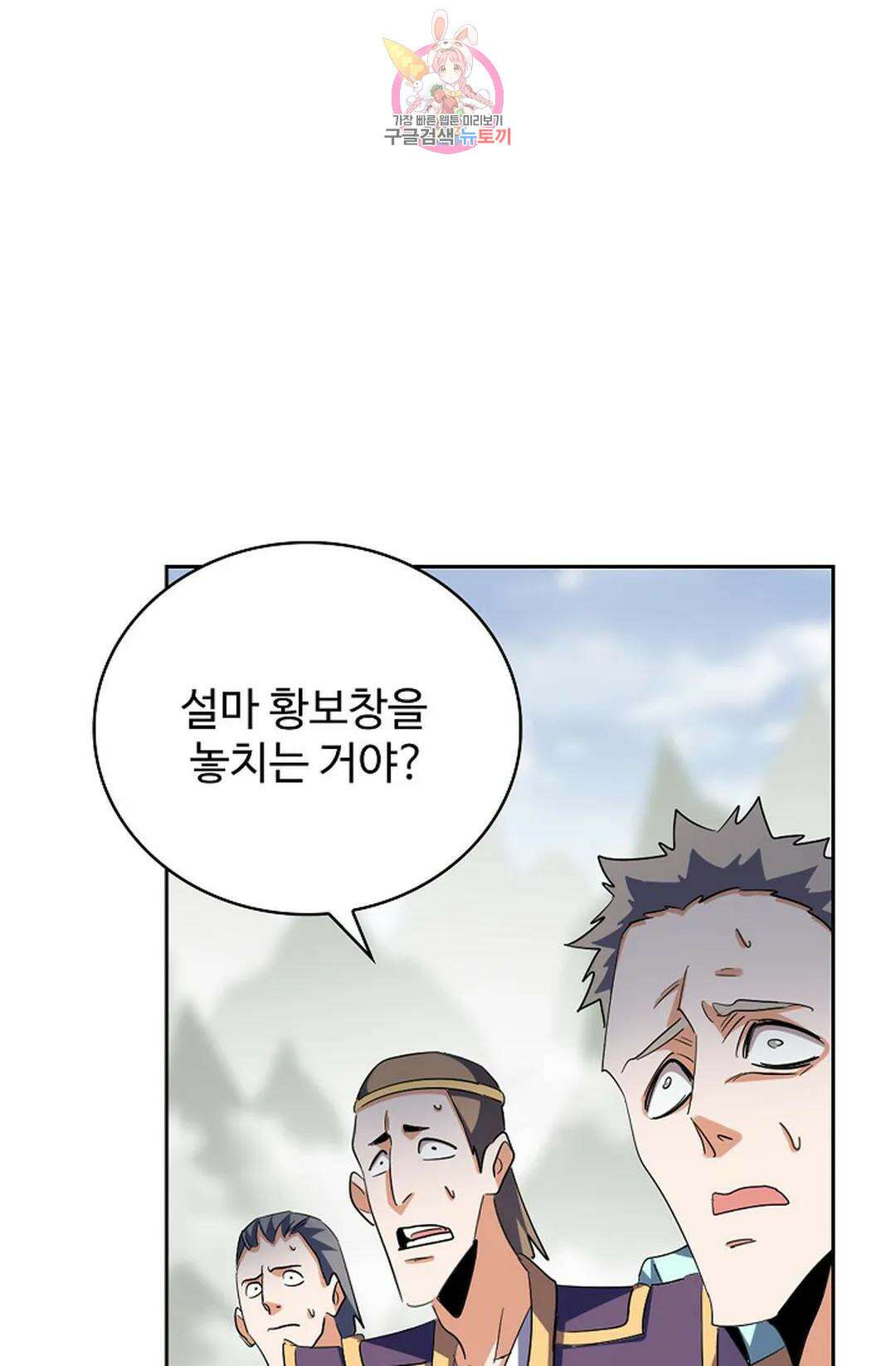마황의 귀환 335화 49