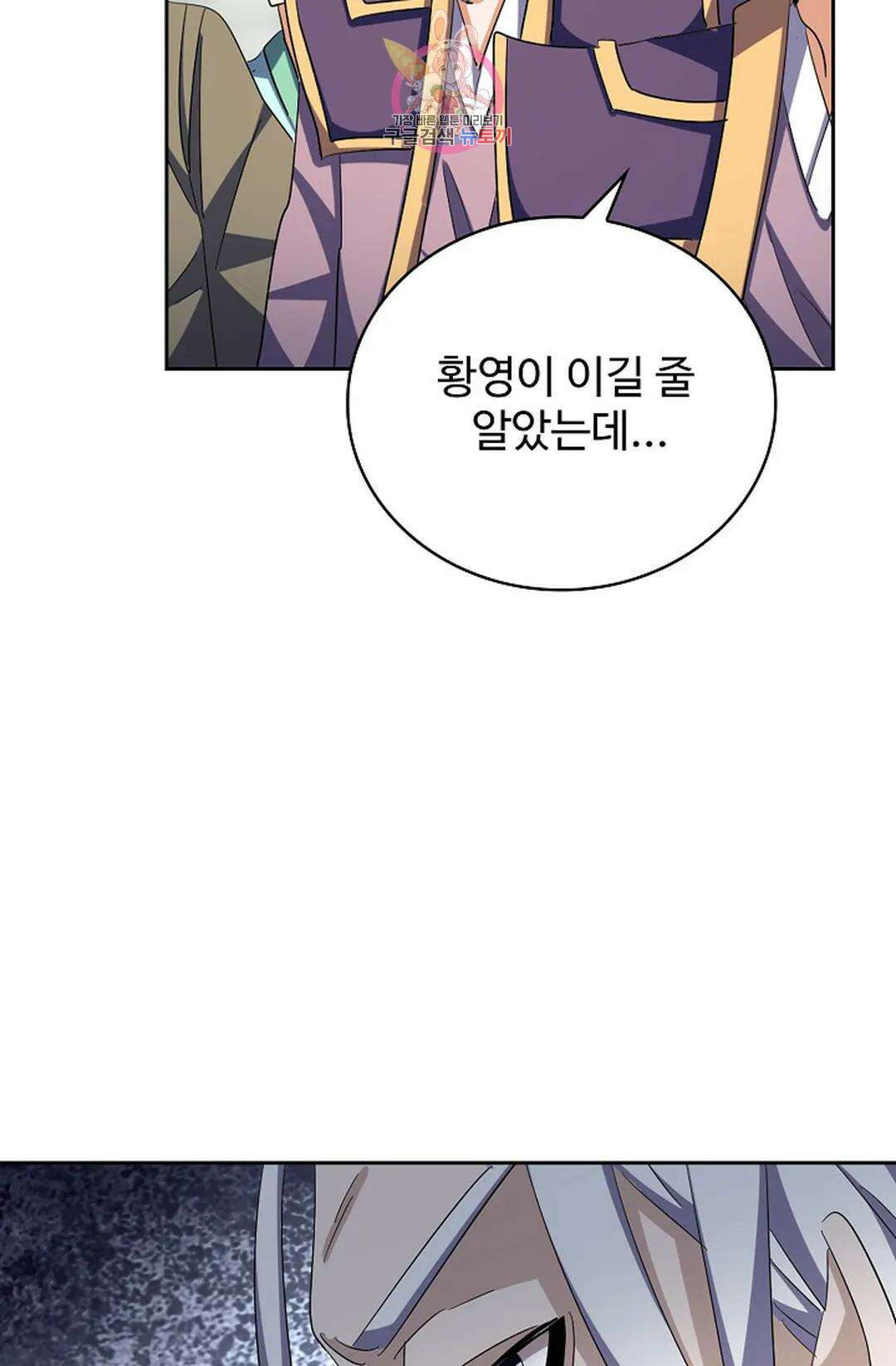 마황의 귀환 335화 50