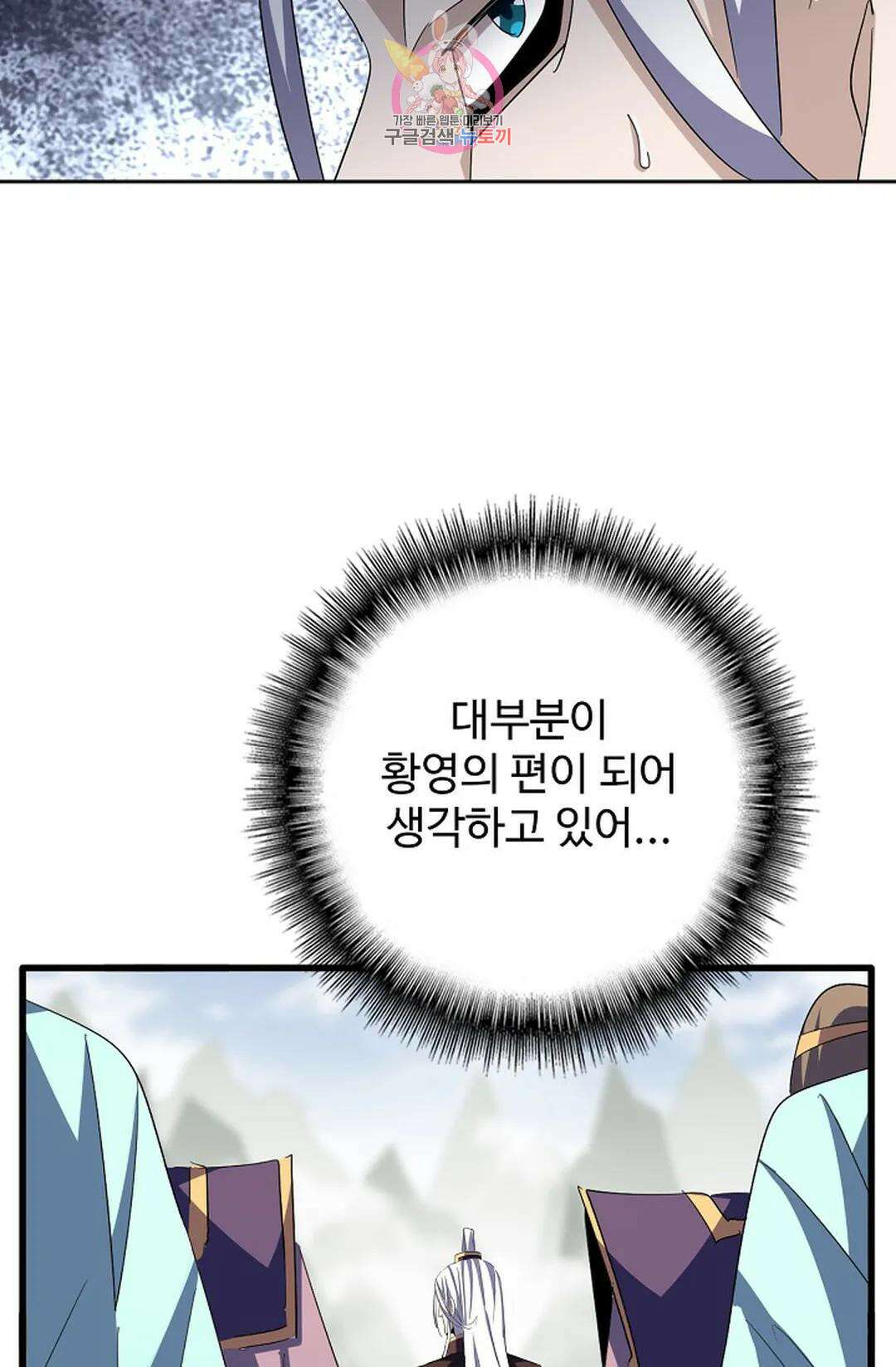 마황의 귀환 335화 51