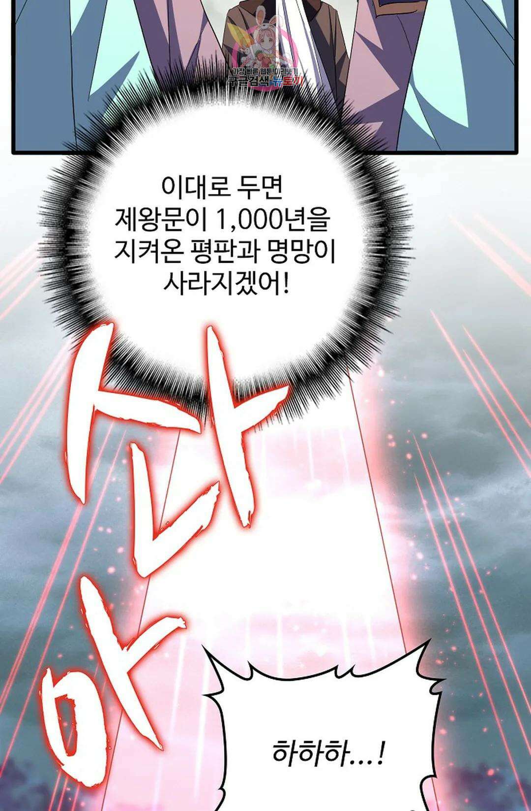 마황의 귀환 335화 52