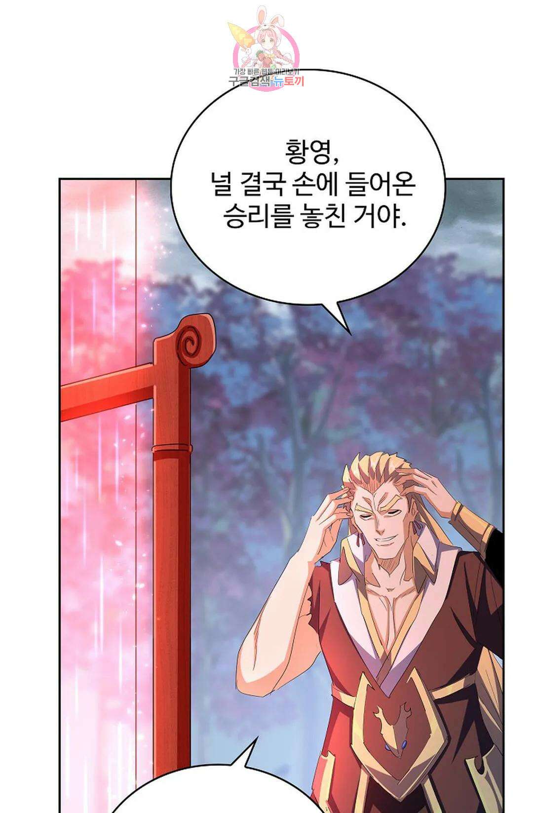 마황의 귀환 335화 54