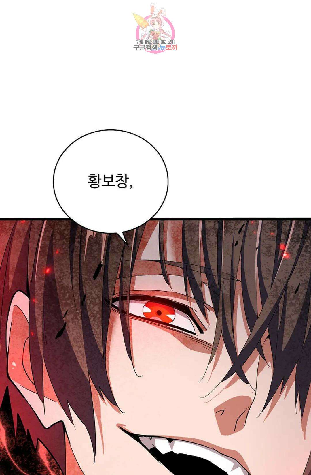 마황의 귀환 335화 61