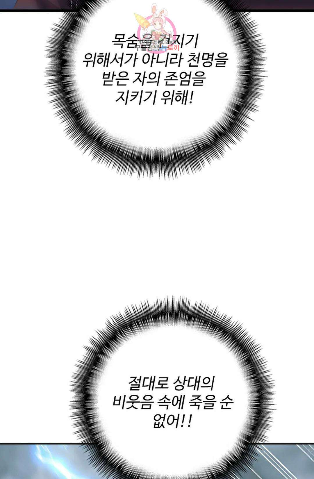 마황의 귀환 335화 68