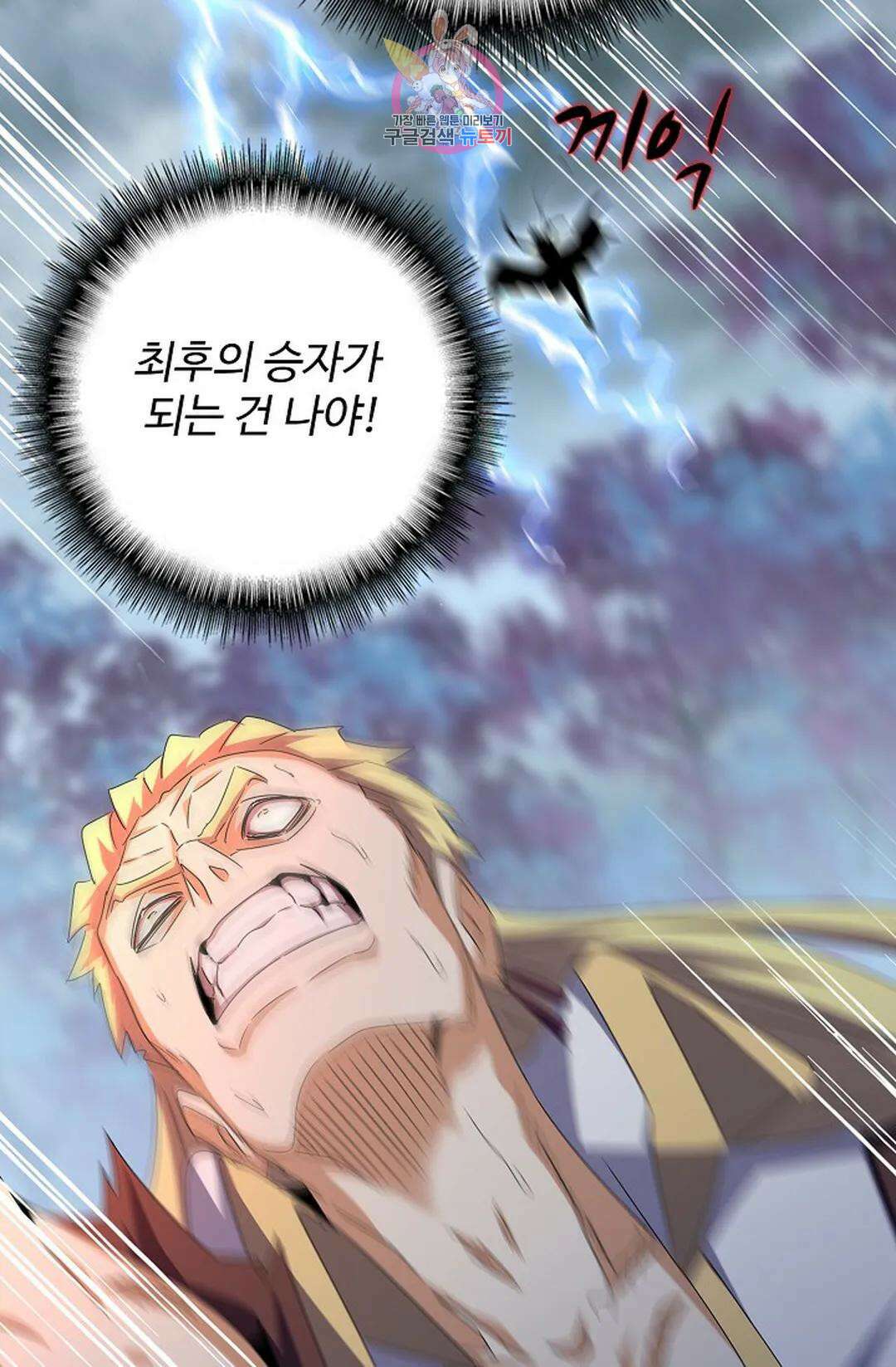 마황의 귀환 335화 69