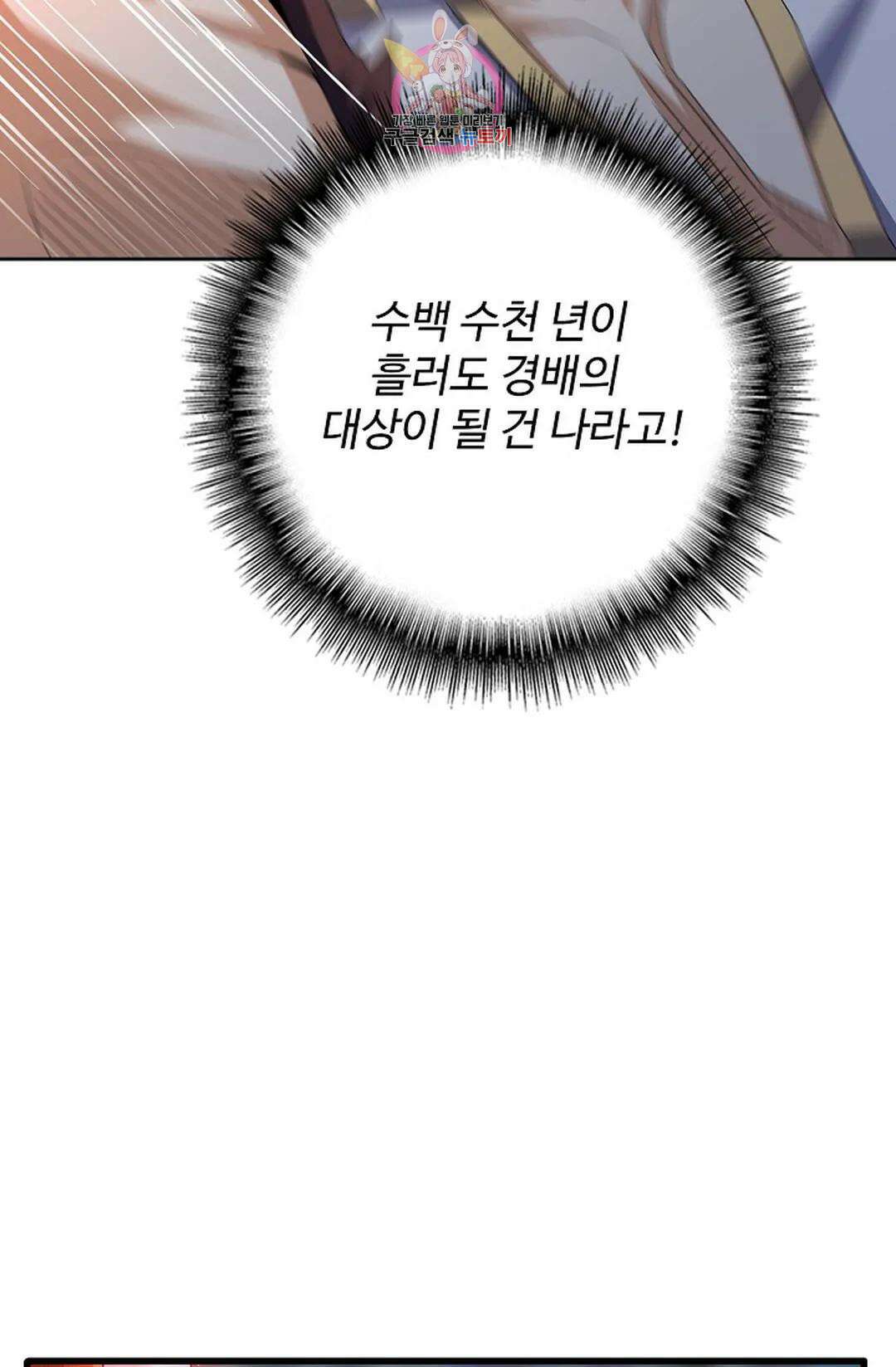 마황의 귀환 335화 70