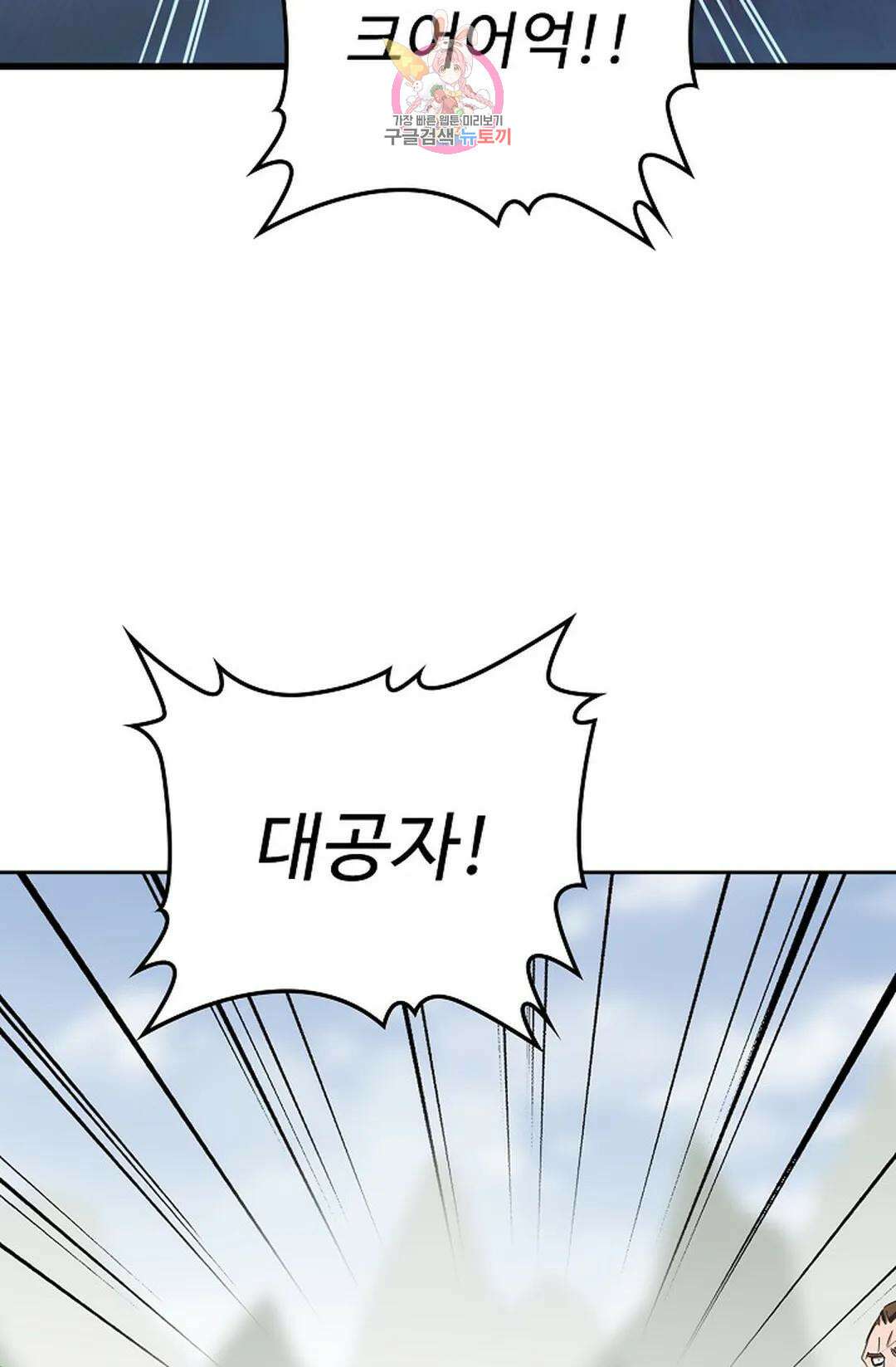 마황의 귀환 335화 73