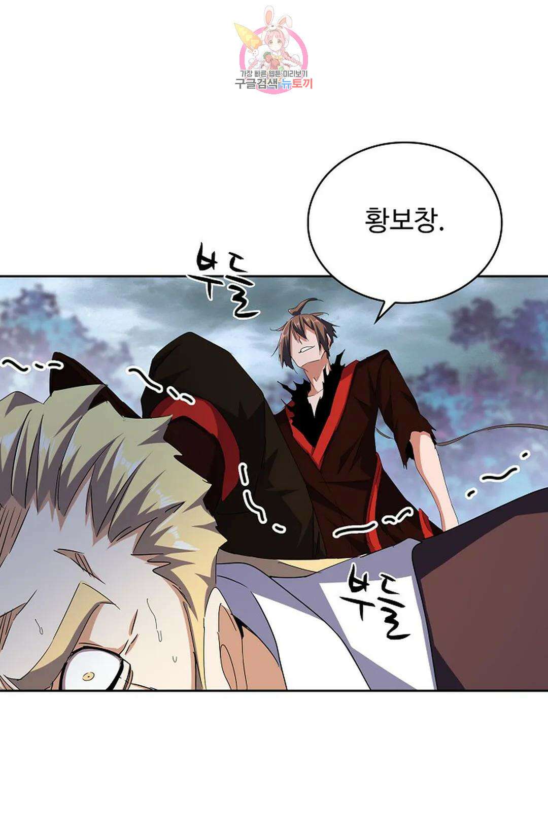 마황의 귀환 335화 75