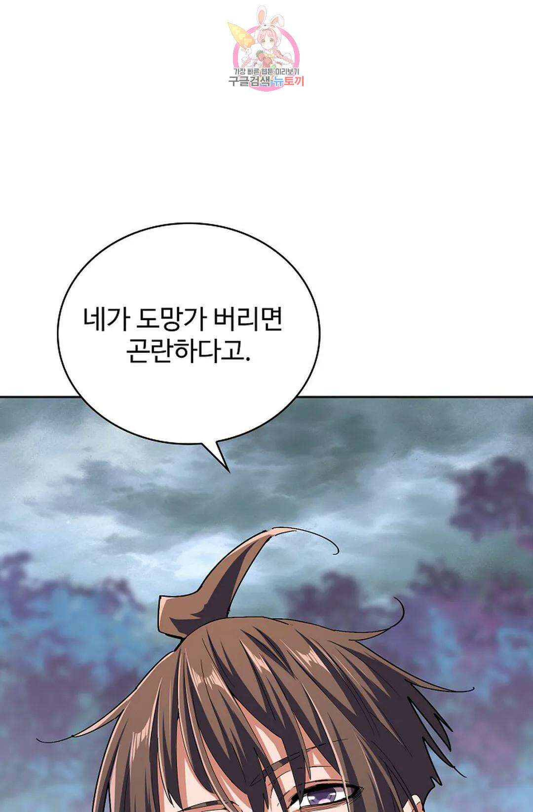 마황의 귀환 335화 76
