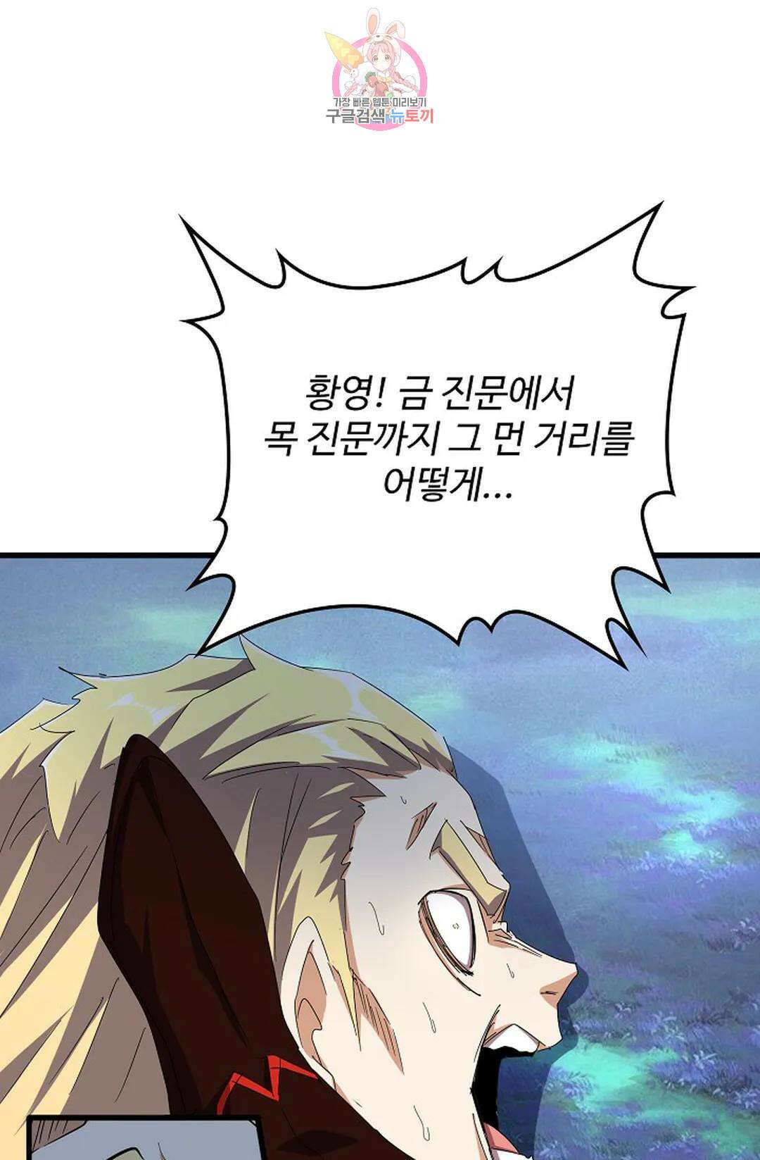 마황의 귀환 335화 78