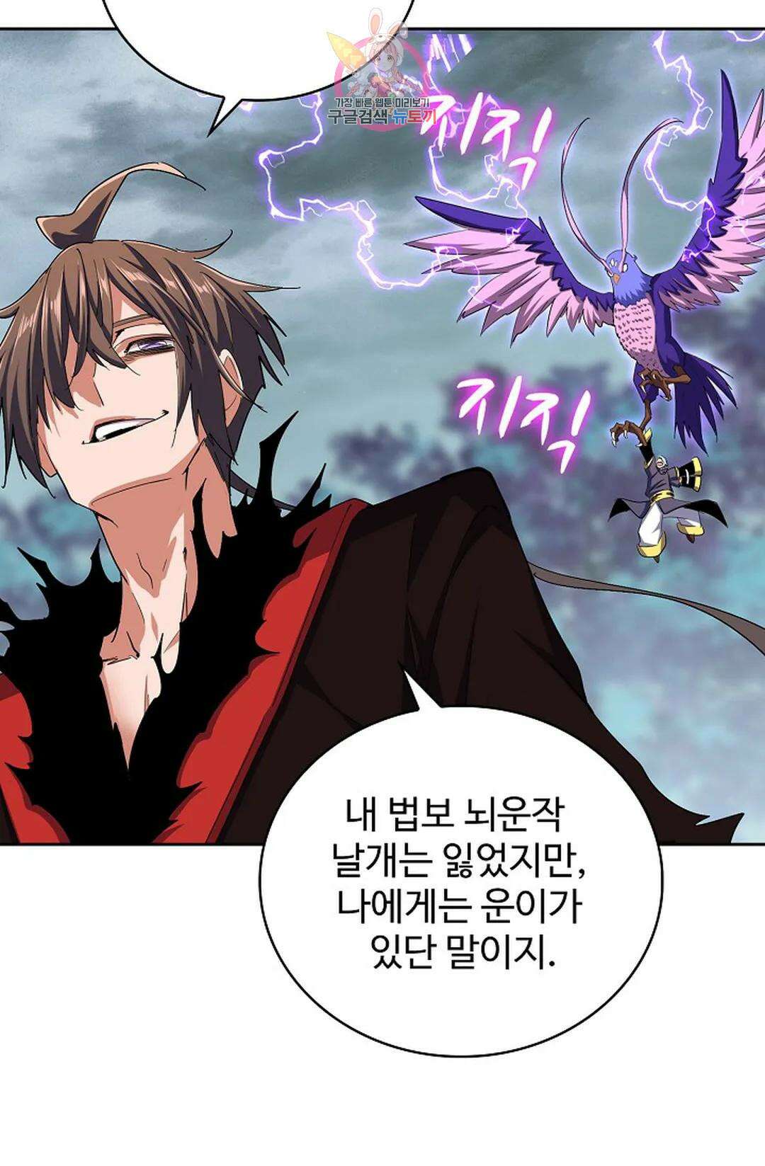 마황의 귀환 335화 80