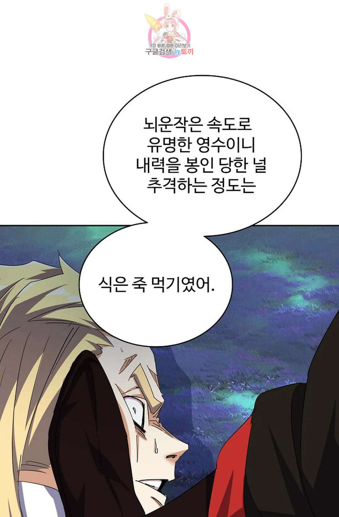 마황의 귀환 335화 81