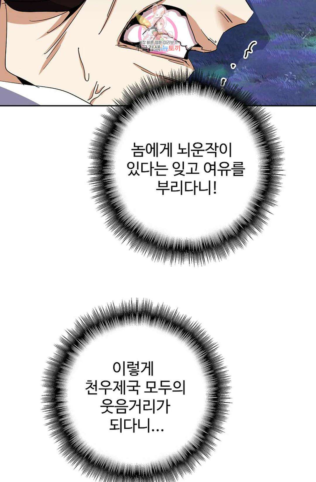 마황의 귀환 335화 83