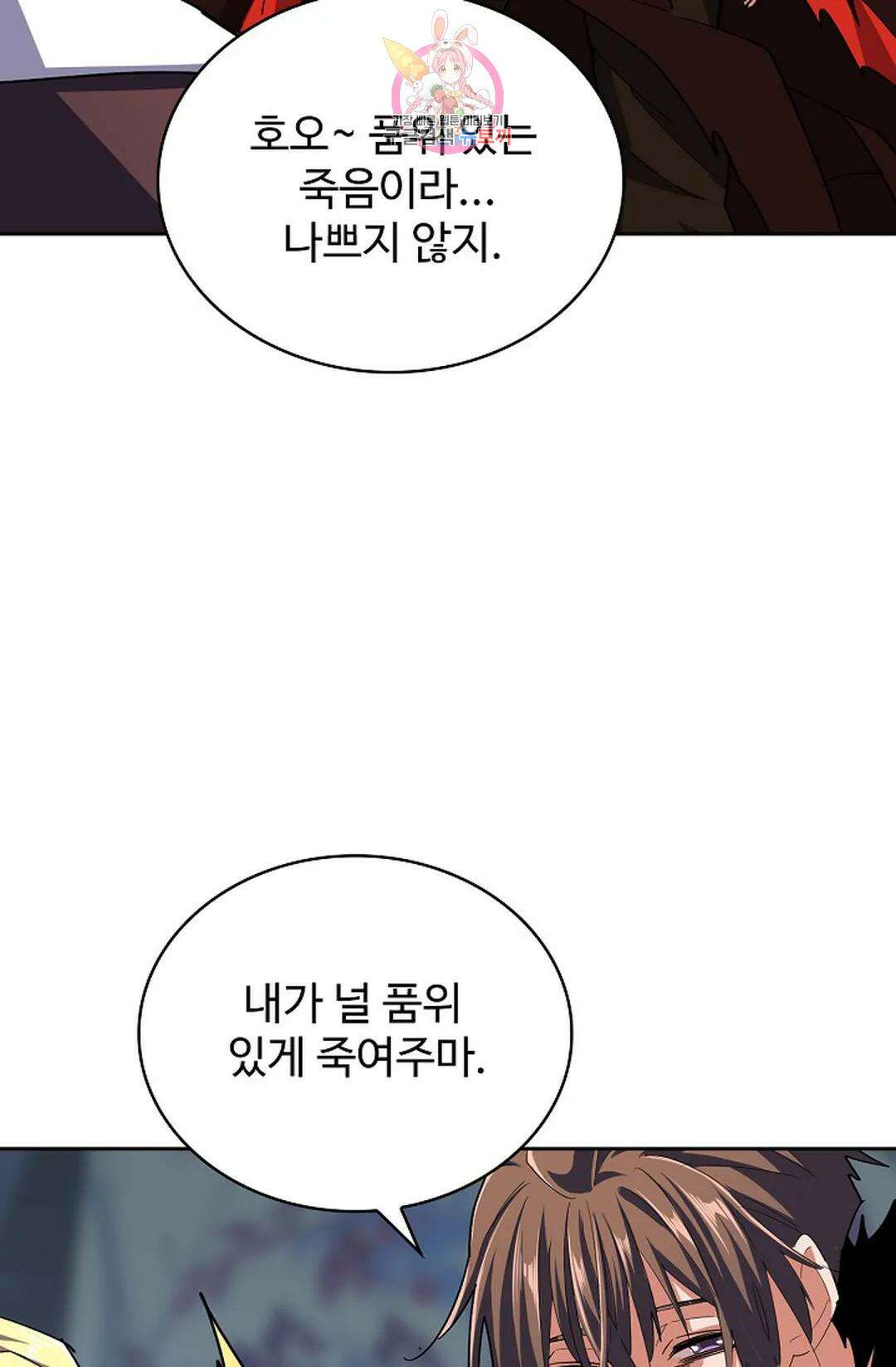 마황의 귀환 335화 88
