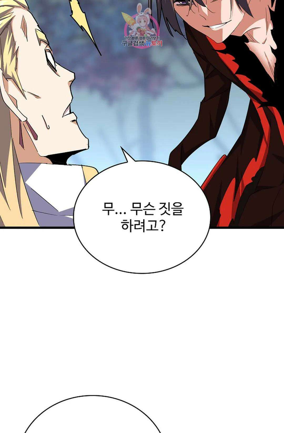 마황의 귀환 335화 89