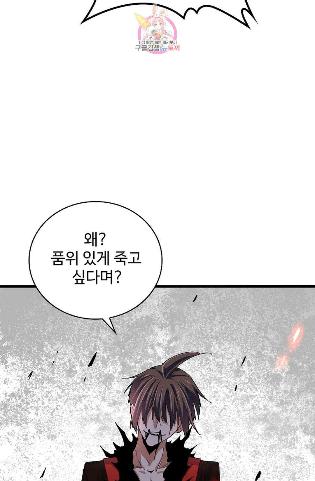 마황의 귀환 335화 95