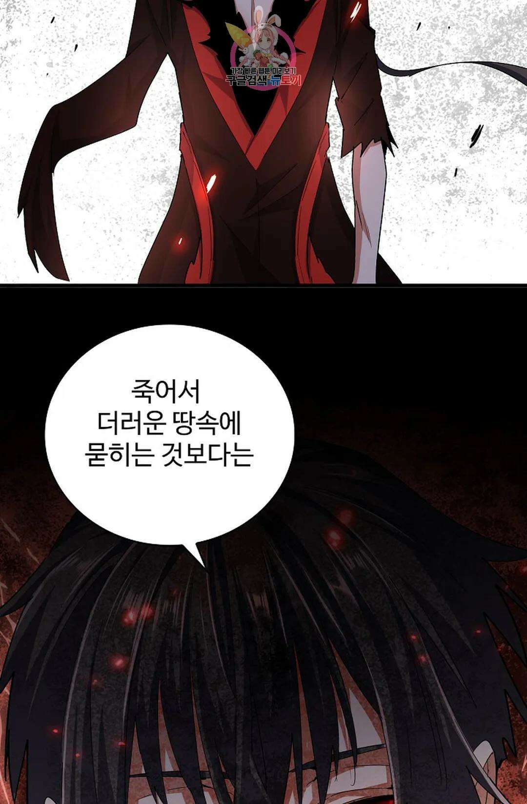 마황의 귀환 335화 96