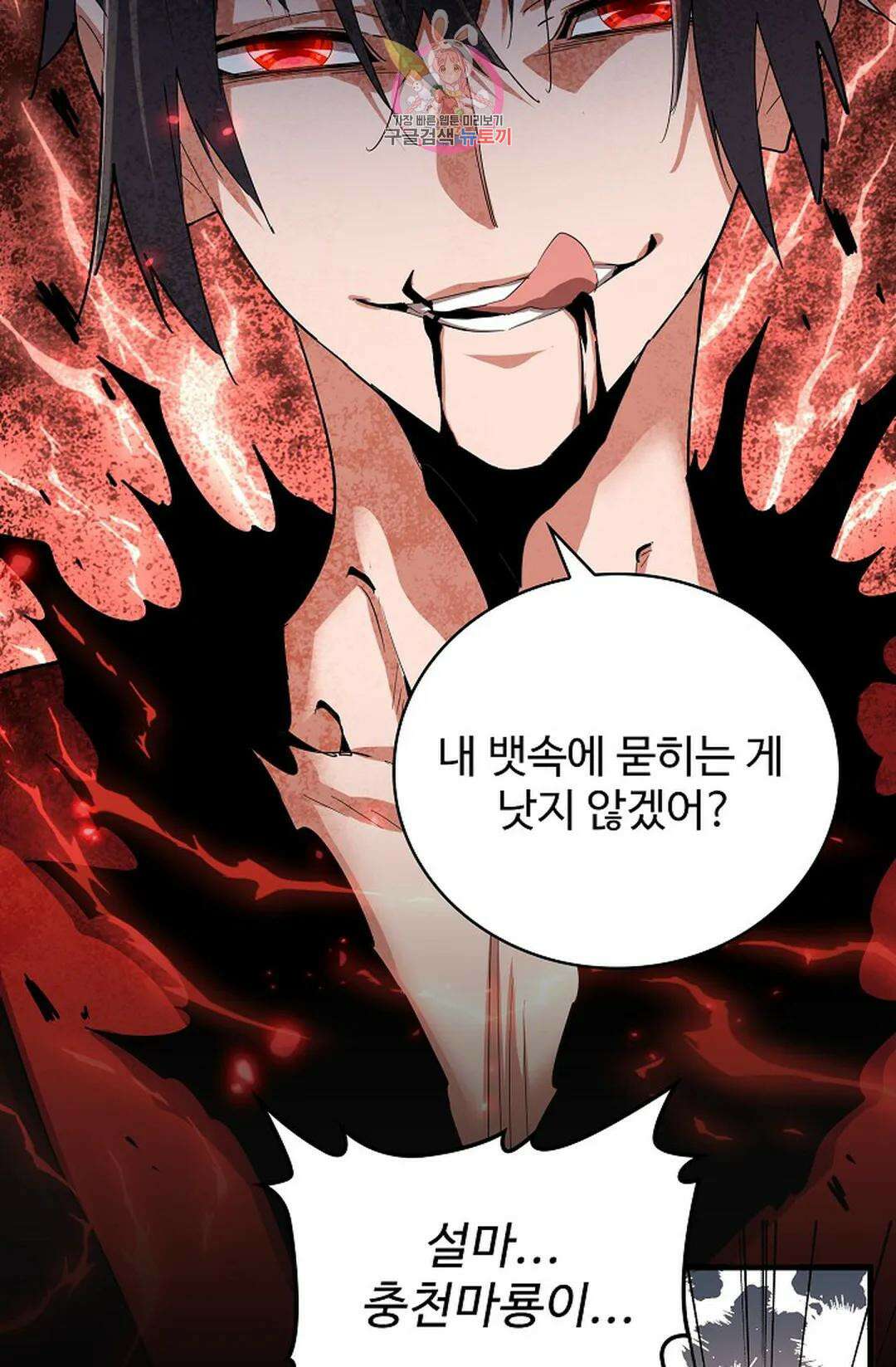 마황의 귀환 335화 97